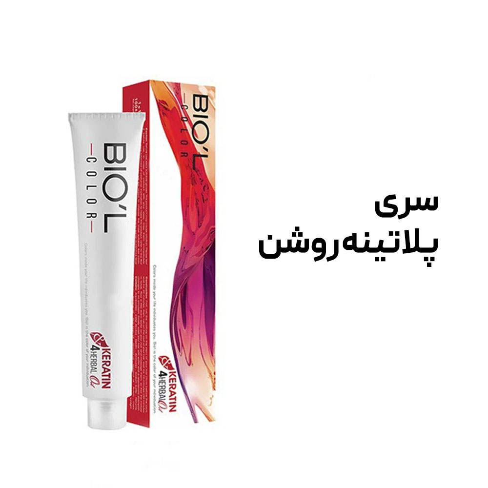 رنگ-مو-بیول-100-میل-BIOL---سری-پلاتینه-روشن رنگ مو بیول 100 میل BIOL - سری پلاتینه روشن - تصویر 1