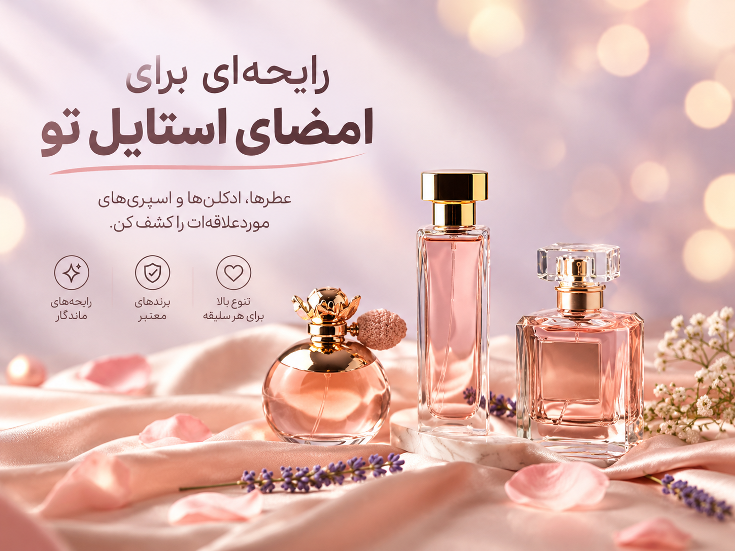 عطر، ادکلن و اسپری