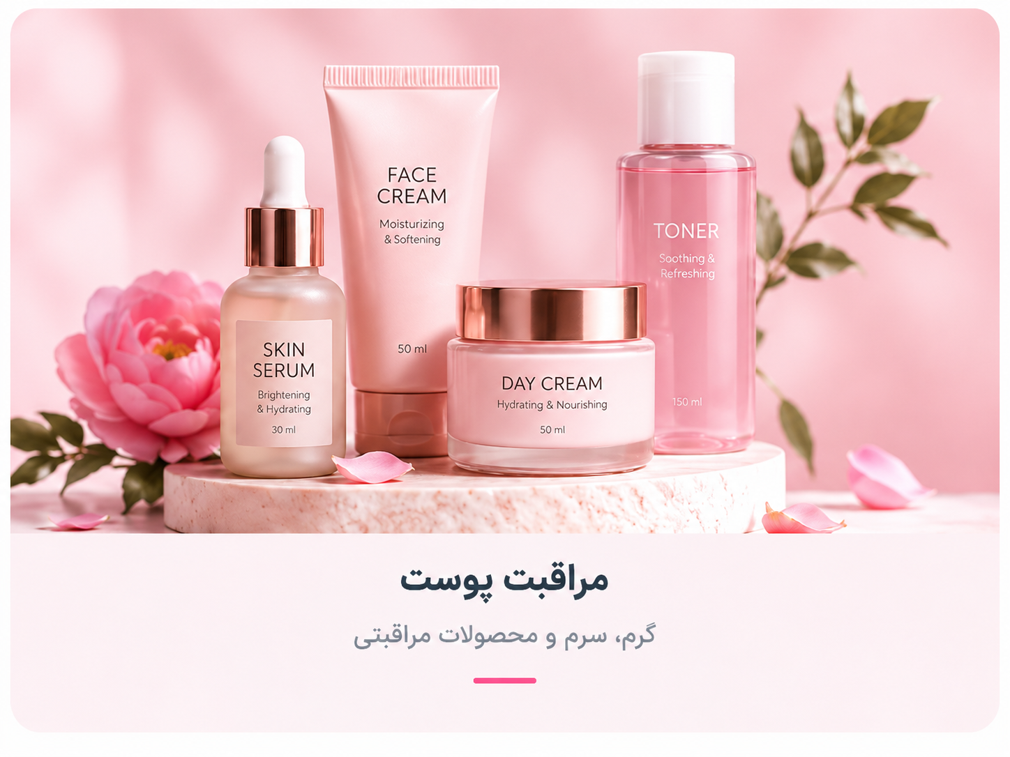 دسته‌بندی مراقبت پوست