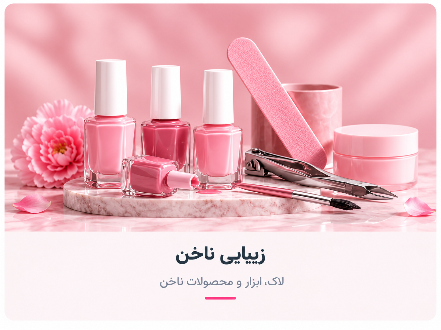 دسته‌بندی محصولات ناخن